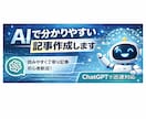初心者歓迎　AIで分かりやすい記事作成します 読みやすく丁寧な記事を低価格で提供 イメージ1