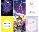 同人誌表1-4デザイン制作します タイトルロゴを含め本文イメージにぴったりの表紙をデザイン イメージ2
