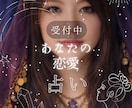 誰にも言えない恋愛の悩み、丁寧に…そっと占います 気になるあの人の気持ち、自分の本音を占ってみませんか？ イメージ1