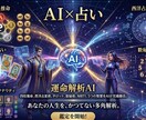 AI×5大分析で運命と未来を読み解きます 【ワンコインから始められる究極占い】 イメージ1