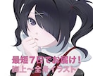 最短7日で人物、のイラストをお引き受けしております 最短7日で可愛らしいものからかっこいいイラストを制作します。 イメージ1