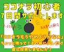 ココナラ電話相談初心者☘️7日間サポートします 閲覧されたい！購入されたい！なに話したらいい？教えます❗️ イメージ1