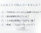 結婚できる？霊視で結婚の可能性と2人の未来を視ます 彼の気持ち・結婚の可能性・今後の二人の未来を霊視で鑑定します イメージ3