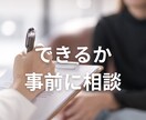 あなたが希望する設定が可能かお調べします できない場合も、なぜできないか解説しますので、お役に立ちます イメージ1