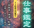 仕事の迷いや停滞の原因を霊視します 自分らしく働くための道しるべ｜転職・適職・人間関係を総合鑑定 イメージ1