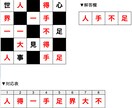 漢字ナンクロ（クロスワード）の問題を作成します 5マス×5マス以上、印刷物などに掲載OKです イメージ2