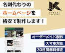 STUDIOで名刺代わりのHPを格安で制作します 【近大発ベンチャー登録】個人・中小企業向けHP制作 イメージ1