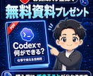 Codexの初期設定と使い方を完全サポートします LP・アプリ制作まで網羅！図解55P＋24時間AIサポート イメージ2