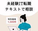 文系出身SEが未経験IT転職の疑問に文章で答えます 国家資格キャリアコンサルタント持ち、採用面接官経験の女性SE イメージ1