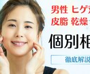 ダメな肌に終止符を打つ根本解決へ導きます 乾燥・毛穴・たるみ。肌悩み専門家が成分から徹底分析 イメージ8