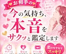 お相手の今の気持ち・本音をサクッと鑑定します まずは気軽に占ってみたい方へ♡ イメージ1