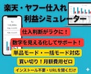 楽天・ヤフーで仕入れる電脳せどりの利益を計算します 「これ利益出る？」を数字で即答します イメージ1