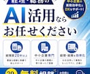 中小企業の経理・総務を生成AIで効率化します 経理歴20年以上の経験でAI導入を伴走支援 イメージ1