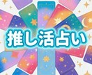 推し活で苦しくなってしまった心を整えます 大好きな推しが大切だからこそ疲れてしまうことがある方へ イメージ1