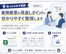 業務帳票の見直しポイントを分かりやすく整理します 帳票改善の進め方をやさしく整理します イメージ1