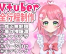 Live2Dキャラデザからモデリングまで作成します 男の子も〇！著作権譲渡込みで6万円から受付中！修正無制限！ イメージ1
