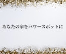 世界最高峰の正統風水で鑑定&開運します フライングスター、巒頭派、八宅派の効果絶大な風水ー長文鑑定書 イメージ2