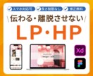 伝わる構成から考えるHP・LPを制作します 何をどう伝えるかから一緒に考えます！ イメージ1