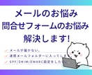 知らない間に問合せ逃していませんか？原因調査します WordPressフォーム／メール不達の「原因を特定」します イメージ1