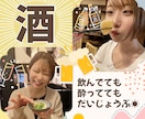 お酒だいすき➡あなたの飲みエピソードで私、飲みます 飲み会｜ひとり居酒屋｜塩でのめちゃう｜つまみ｜やんちゃ談も！ イメージ1