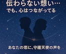 本日中にお届け◎気になるあの人の気持ちを伝えます お相手の気持ちとこれからのことそっとのぞいてみませんか？ イメージ2