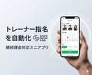 ジム特化！LINE予約と自動月謝システムを作ります トレーナーの空き状況と連動！面倒な集金を自動化 イメージ3