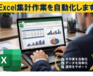 Excel集計・転記の自動化ツール作成します 既存ファイルを壊さず、定例作業をまるごと自動化します イメージ2