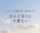 誰にも言えない気持ち、お聞きします やさしく受け止める、あなた専用の心の居場所です。 イメージ2