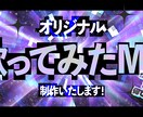 VTuber・歌ってみた│オリジナルMV制作します 【VTuber・歌ってみた】オリジナルMV制作いたします✦. イメージ1