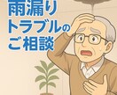 雨漏りの悩み専門目線でわかりやすくお答えします 小さな雨漏りの不安でも大丈夫、状況に合わせ丁寧にお答えします イメージ10