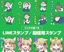 1点3000円～ LINE・配信用スタンプ描きます ゆるふわ、アニメ風など、タッチをお選びいただけます イメージ1