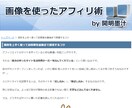 画像を使った6つの裏技アフィリサイト改変術教えます クリック率や購入率を上げサイトをパワーアップさせる方法 イメージ3