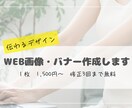 バナー・画像制作｜丁寧に対応します ふんわりイメージでも大丈夫です。 イメージ1