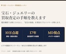 宝石・ジュエリーの買取査定の手順を教えます 買取販売点数10万点超えのバイヤーが伝える仕入れの視点 イメージ1