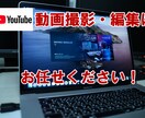 you tube動画・編集を承ります 映画製作で実績のある当社にお任せ下さい イメージ1