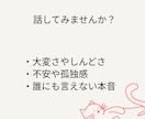 女性限定＊チャットレディさんのお話し聞きます 考え事や不安など...話しにくいことでも、聞かせて下さい☆彡 イメージ5