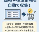 情報の自動取得ツールを提供します 価格や在庫情報を自動で収集できます！ イメージ1
