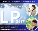 ランディングページを制作します デザインが苦手な方へ、LPの企画書作りからサポートします！ イメージ1