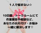 まずは１箇所から☆10日間、お片付けサポートします 元汚部屋の私が、あなたのお悩みに優しく寄り添い一緒に解決☆ イメージ8