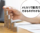 家にあるもの何でもメルカリで売った販売実績配ります あなたにも売れるものがきっとある販売実績リスト イメージ7