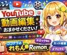YouTubeの動画編集をします YouTuberの経験を活かして多方面から好かれる動画へ イメージ1