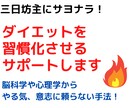 ダイエットを無理なく習慣化させるサポートします ダイエットに何度もチャレンジ、でも続かず失敗の繰り返しの人へ イメージ1