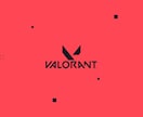 VALORANTのコーチングをします 優しく、丁寧に、分かりやすく実施いたします。 イメージ1
