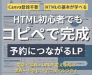 HTML入門|LP作成テンプレ＆マニュアルあります マニュアル完備│HTML超初心者も、コピペで1枚LPが完成 イメージ1
