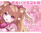 かわいいイラスト作成します ★【4月いっぱいのみ無料でSDキャラお付けします】★ イメージ2