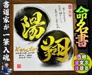 完全オーダー100賞超売れっ子書道家が命名書書ます 色紙金【手書き】書道家命名書｜プロ筆文字｜出生祝・記念品最適 イメージ1