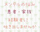 1時間集中！患者、支える家族の話や悩み聞きます 当事者だったからこそ患者、親の気持ち、どちらもわかります。 イメージ1