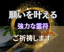 霊符作成。願いを叶える強力な霊符。ご祈祷致します ● 神通力からあなたに必要な霊符を作成します。 イメージ1