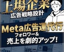 上場企業マーケターがMeta広告を戦略から支援ます 広告は、戦略で決まる。上場企業マーケターが本質から変えます。 イメージ1