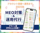 集客に強い！MEO対策・運用支援いたします デザイン歴20年以上！経験豊富なプロにまるっとお任せ イメージ1